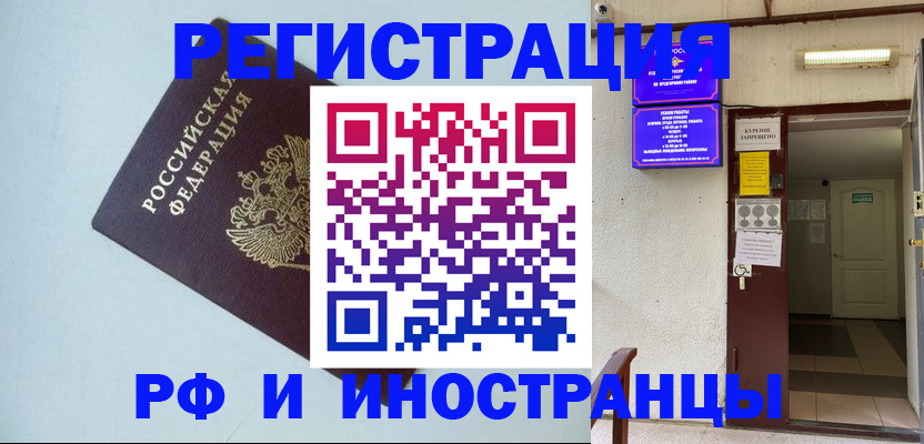 временная регистрация в Зее