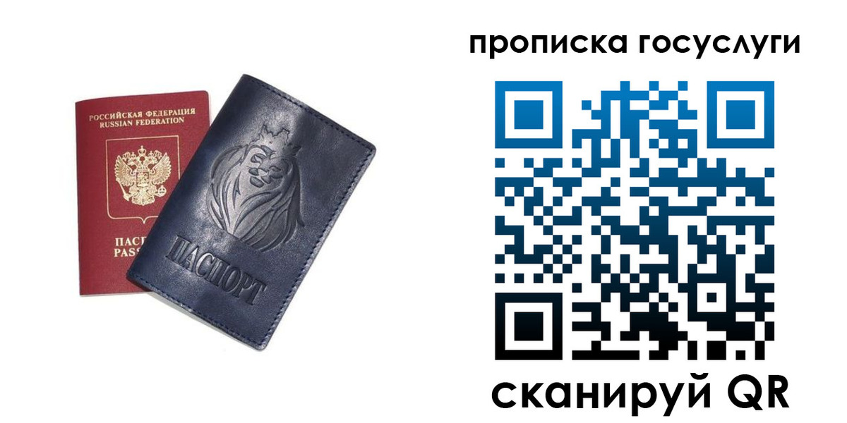 купить прописку в Зее