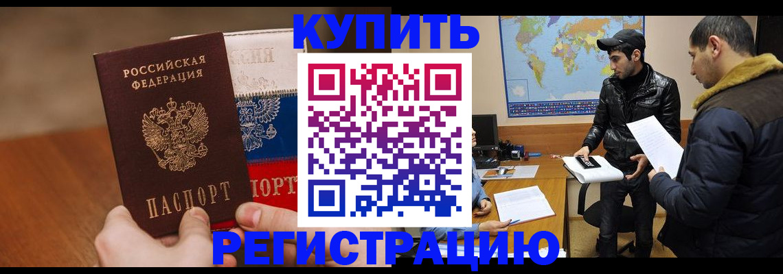 прописка 2025 в Зее