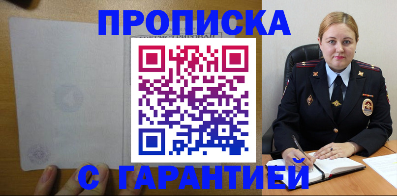 прописка в квартире в Зее